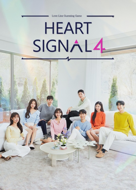 韓国恋愛バラエティー『HEART SIGNAL4』、Leminoで日本独占配信決定