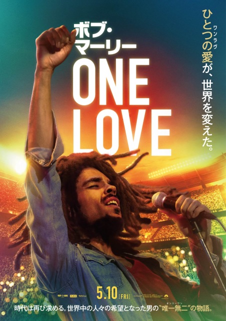 レゲエの神様『ボブ・マーリー：one Love』5・10公開日決定、日本版ポスターお披露目 千葉日報オンライン