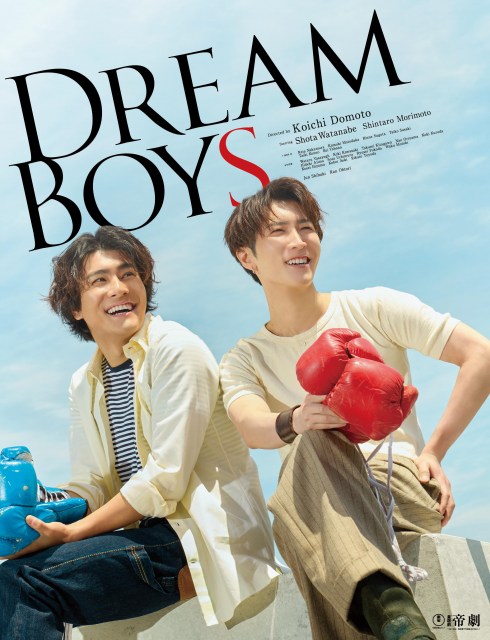 渡辺翔太×森本慎太郎『DREAM BOYS』4・17ディスク化 ビジュアル