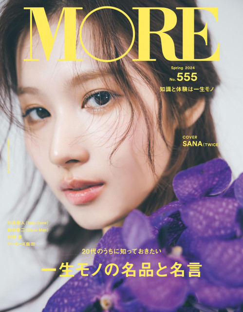 MORE』季刊誌移行第1号表紙はTWICEサナがソロ初登場 インタビューでは