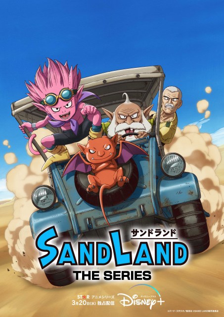 鳥山明さん死去、短編漫画『SAND LAND』公式追悼 アニメ・ゲーム化で