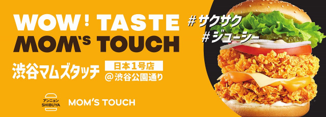 韓国人気バーガー＆チキン「マムズタッチ」日本へ本格進出！ 渋谷1号店