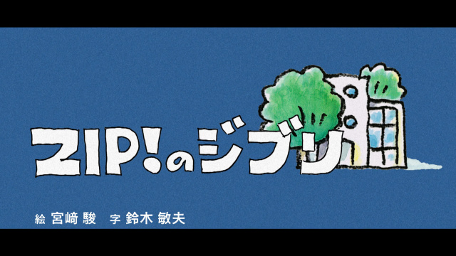 ZIP！』×ジブリコラボ企画始動 ジブリパーク新エリア「魔女の谷」で生