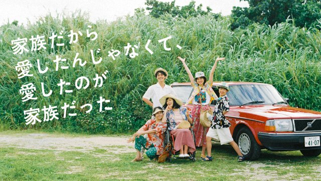 河合優実＆錦戸亮が再び“父娘”に NHK『かぞかぞ』地上波放送決定 『ふ