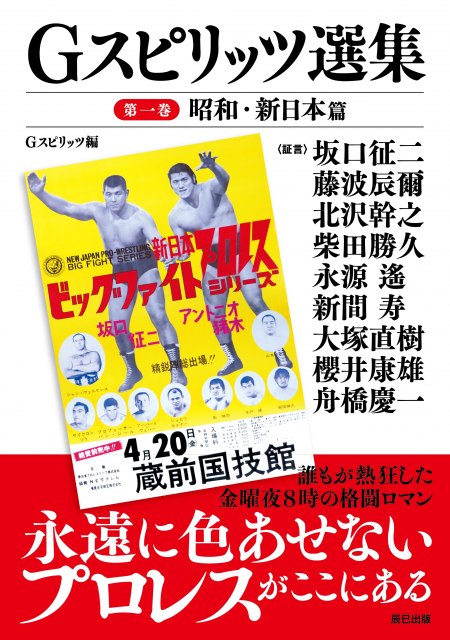 プロレス専門誌「Gスピリッツ」32冊 - 雑誌