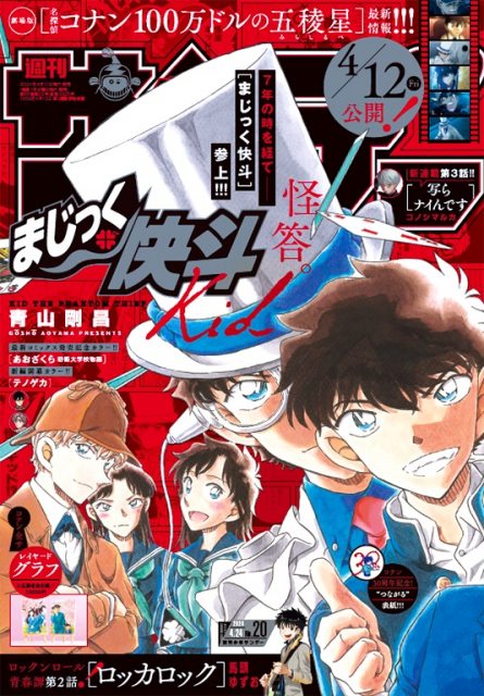 まじっく快斗』7年ぶり新作掲載 『少年サンデー』で新シリーズ開幕 