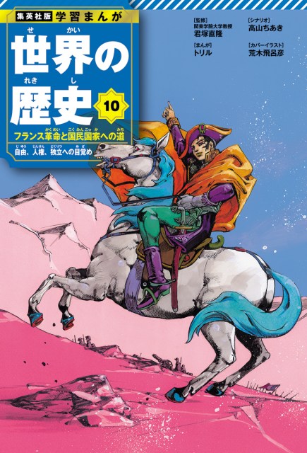 ジョジョ』作者、ナポレオン描き話題 美麗な一枚に「時間操作やりそう