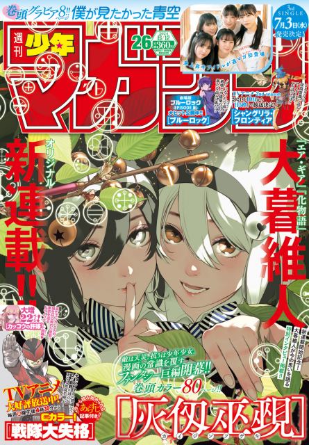 大暮維人、パチンコで借金…返済のため漫画賞へ投稿 賞金に嘆き「10万円の」