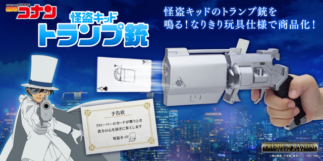名探偵コナン　怪盗キッド　100VOICE トランプ銃 コナン トランプ銃 作り方 怪盗キッドの100VOICEトランプ銃 「名