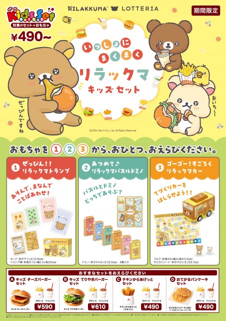 リラックマ おにぎりセット 新品 未使用 際どく リラックマ おにぎりセット 新品 未使用 際どく