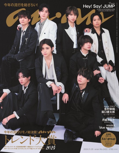 Hey! Say! JUMP、“アイドル論”語る「成熟している山田だからできること」 パーティールックで1年ぶり『anan』表紙 | オリコンニュース  | 岩手日報 IWATE NIPPO