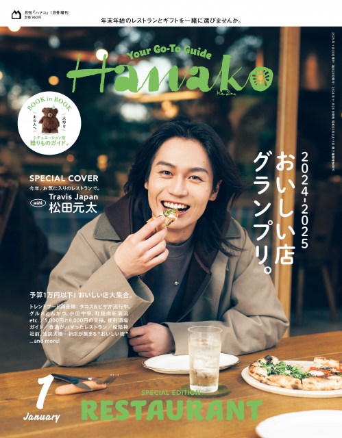 Travis Japan松田元太、『Hanako』初の単独表紙“レストランでデート”を再現 撮影ではグラス3杯空ける | 千葉日報オンライン