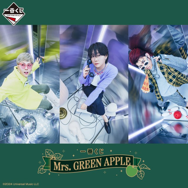 一番くじ Mrs. GREEN APPLE』発表 ビジュアルボード、ブランケット、デフォルメフィギュアなど【各賞一覧】 | オリコンニュース |  岩手日報 IWATE NIPPO