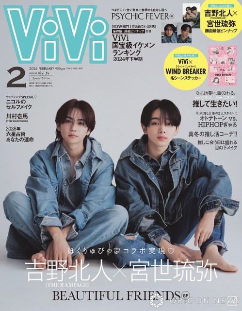 吉野北人＆宮世琉弥がチュー寸前、『ViVi』オフショットに「尊い」「ほくりゅび大感激」 | オリコンニュース | 岩手日報 IWATE NIPPO