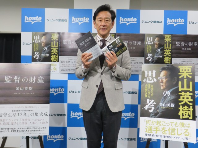 サイン入り栗山英樹のベースボールアカデミー サイン入り栗山英樹のベースボールアカデミー