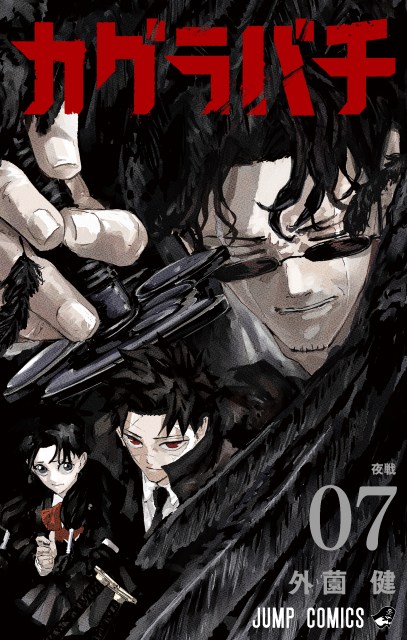 殿堂 カグラバチ』累計220万部突破！ジャンプ人気作が約1年で6倍 記念 ポスター