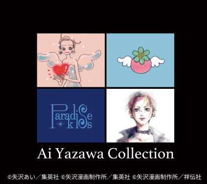 矢沢あい4作品、ユニクロの「UT」に登場 描き下ろしデザインも