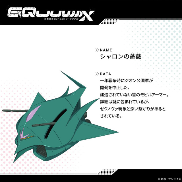 ガンダム GQuuuuuux ジークアクス　シャロンの薔薇　塗装済み完成品 ガンダム ジークアクス』シャロンの薔薇の正体判明！新キャラ