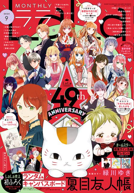 【当選品】 LaLa4月号ウチの万李がお世話になります 成田万李写真集【非売品】 LaLa202508_sub2.jpg?impolicy=