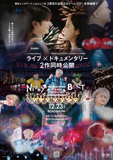 Nissy、自身2度目の6大ドームツアーが映画化決定 “Nissy Entertainment