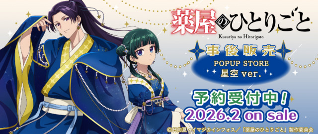 薬屋のひとりごと』オリジナルグッズ販売決定 猫猫＆壬氏の描き下ろし