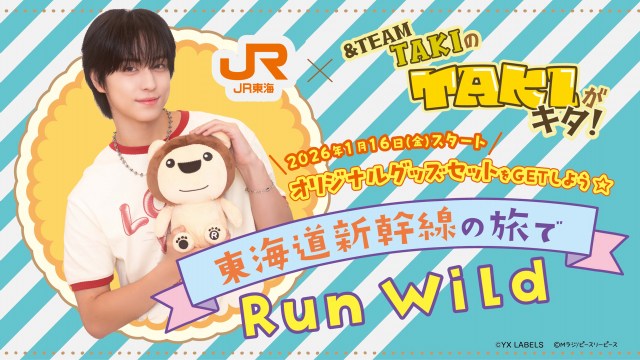 &TEAM・TAKI冠番組『タキキタ』、JR東海「推し旅」とコラボ スペシャル