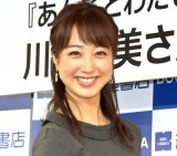 川田裕美 （C）ORICON NewS inc.