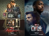ディズニープラス オリジナルドラマシリーズ『ワンダヴィジョン』『ファルコン&ウィンター・ソルジャー』キービジュアル(C)2020 Marvel