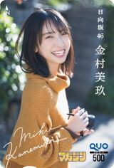 『週刊少年マガジン』8号の表紙を飾る日向坂46・金村美玖の画像