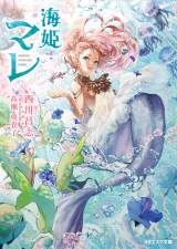 京都アニメーションKAエスマ文庫10周年記念作品『海姫マレ』 （C）京都アニメーションの画像