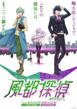 アニメ『風都探偵』キービジュアル （C）2022「風都探偵」製作委員会