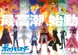 アニメ「ポケットモンスター」の新キービジュアル（C）Nintendo･Creatures･GAME FREAK･TV Tokyo･ShoPro･JR Kikaku（C）Pokemon