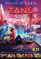 二宮和也主演映画『TANG タング』のポスタービジュアルが完成（C）2022映画「TANG」製作委員会の画像