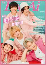 King ＆ Prince、華やかピンク衣装で世界にグループの魅力発信　英文情報誌『Eye-Ai』に登場