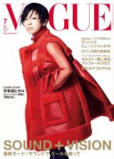 6月1日発売の『VOGUE JAPAN』7月号の表紙を飾る宇多田ヒカルの画像