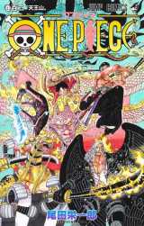 漫画 One Piece あと2話で最終章に突入 休載経て7月の連載再開号から 秋田魁新報電子版