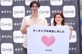 『Omiaiジェットコースター in よみうりランド』プレスイベントでマッチングが成立した（左から）モデル・Jayken、3時のヒロイン・福田麻貴の画像