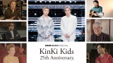 7月7日放送『NHK MUSIC SPECIAL KinKi Kids』（C）NHKの画像