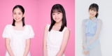 （写真左から）モーニング娘。’22に加入する櫻井梨央、Juice=Juiceに加入する遠藤彩加里、石山咲良の画像