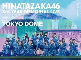 『日向坂46『3周年記念MEMORIAL LIVE ～3回目のひな誕祭～』in Tokyo Dome』DVD&Blu-rayジャケット写真の画像