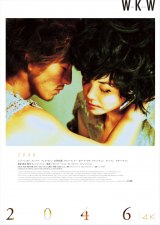 木村拓哉出演『2046』ほか、洗練ポスター完成　ウォン・カーウァイ監督作品4Kレストア版