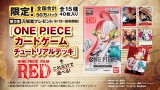 映画 One Piece 第2弾の入場者特典はカードゲームのデッキ ルフィ ウタ シャンクス 全15種類のキャラ計40枚収録 秋田魁新報電子版