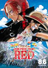 映画『ONE PIECE FILM RED』のポスタービジュアル（C）尾田栄一郎／2022「ワンピース」製作委員会の画像