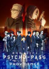 『PSYCHO-PASS サイコパス』新作、劇場版で制作決定　10周年企画が始動でビジュアル公開