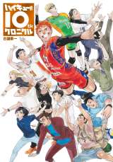 ハイキュー 10周年記念本の収録内容発表 描き下ろし漫画など続々 Lineスタンプも発売 秋田魁新報電子版