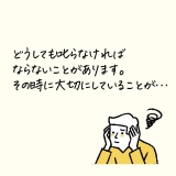 どうすれば叱った内容を理解してもらえるか？