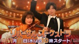 『リバーサルオーケストラ』に出演する門脇麦、田中圭 （C）日本テレビの画像