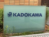 KADOKAWA （C）ORICON NewS inc.の画像