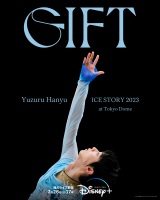 『Yuzuru Hanyu ICE STORY 2023 “GIFT” at Tokyo Dome』ディズニープラスで独占ライブ配信決定（C）GIFT製作委員会 （C）2023 Disney and its related entitiesの画像