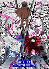 「文豪ストレイドッグス」第5期のビジュアルの画像